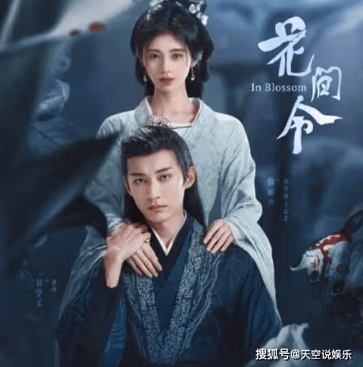 《花間令》幕後大佬是誰？郡主姐夫賈太尉是大boss嗎？