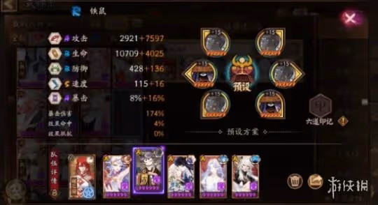 【陰陽師】狹間幻境陣容鐵鼠版2024
