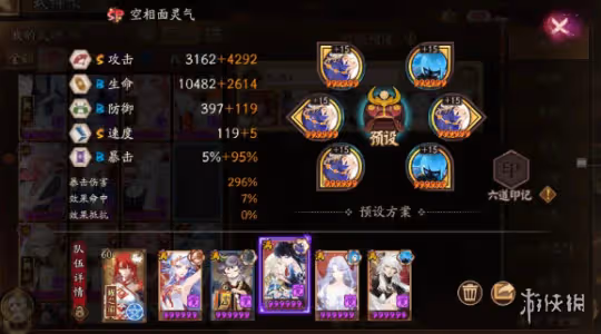 【陰陽師】狹間幻境陣容鐵鼠版2024