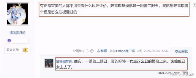 誅仙：又有兩位美女曝光，卻被吐槽夾帶私貨，主角建模還不如路人