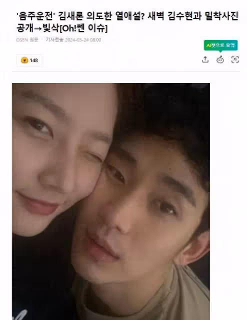 金賽綸曬出與金秀賢合照，引發兩人戀愛傳聞，金秀賢經紀公司回應
