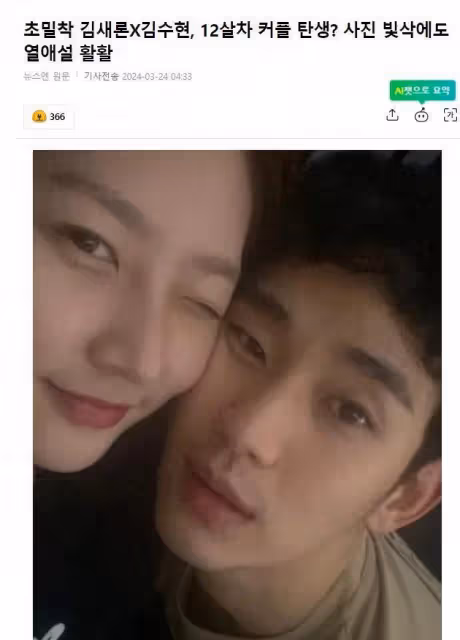 韓國知名女星，上傳和金秀賢合照，引發戀愛傳聞，兩人年齡差12歲