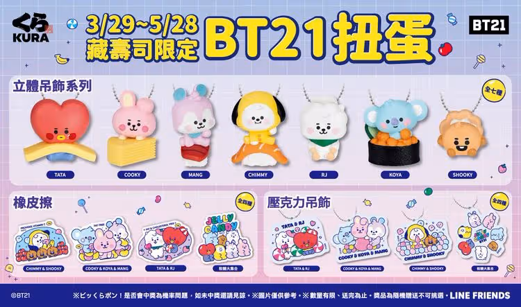 藏壽司「春食花宴」春饗上桌　宇宙明星BT21扭蛋3/29限定開扭！
