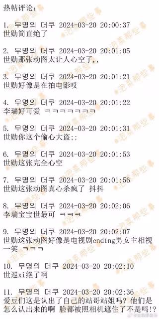 愛豆們認出自己家站姐的藝人們!