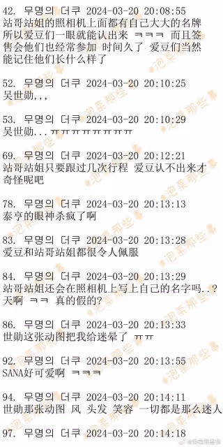愛豆們認出自己家站姐的藝人們!