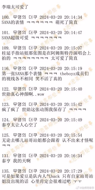 愛豆們認出自己家站姐的藝人們!