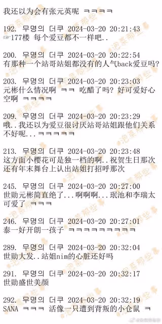 愛豆們認出自己家站姐的藝人們!