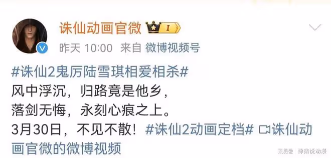 誅仙第二季定檔,3月底開播,陸雪琪驚艷回歸,此外還有個好消息