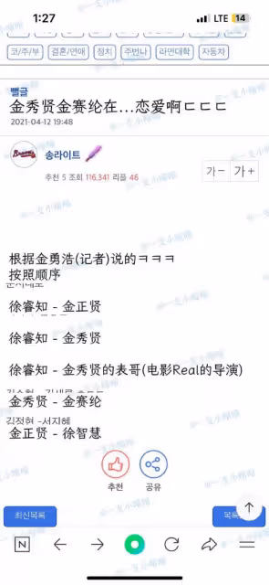 金秀賢戀情疑曝光!女方小其12歲因酒駕退圈,經紀公司回應!
