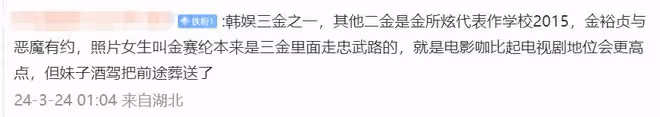 金秀賢戀情疑曝光！女方小其12歲因酒駕退圈，經紀公司回應！