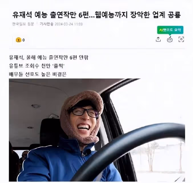 劉在石出演6部韓國綜藝節目，已經成為名副其實的行業「巨無霸」