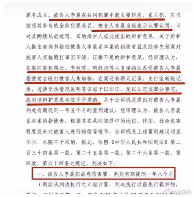 突發！《非你莫屬》李晨被判入獄20個月，虛構北大人設被揭穿憤而報復