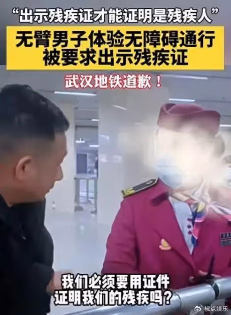 武漢無臂男子被拒後續：媒體怒批，殘聯添亂，真相曝光打臉了地鐵道歉