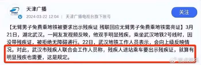 武漢無臂男子被拒後續：媒體怒批，殘聯添亂，真相曝光打臉了地鐵道歉