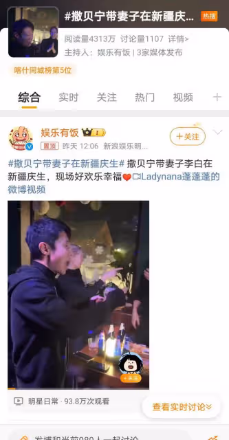 撒貝寧帶妻子李白在新疆慶生，斗舞現場曝光引發熱議