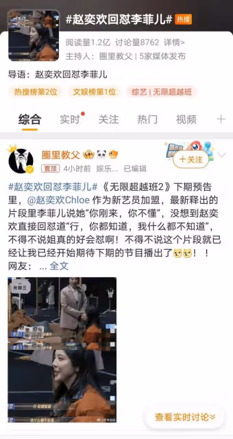 趙奕歡錄節目遇「前輩」李菲兒，直接回懟獲網友力挺