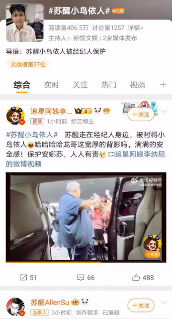 甦醒機場出行，保鏢龍哥隨行安全感滿滿，甦醒被襯托得小鳥依人