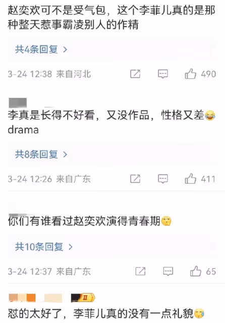 3月24日,趙奕歡,直接回懟李菲兒!
