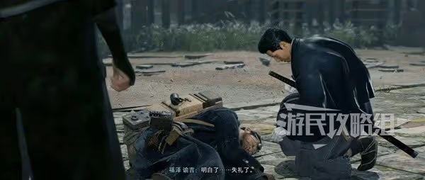 《浪人崛起》大難不死支線任務攻略