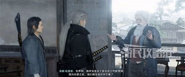 《浪人崛起》士魂商才支線任務攻略