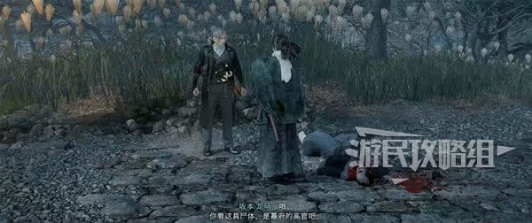 《浪人崛起》同生共死支線任務攻略