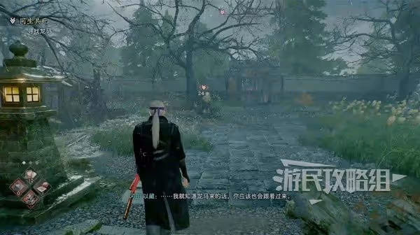 《浪人崛起》同生共死支線任務攻略