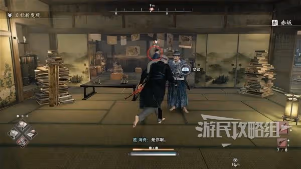 《浪人崛起》目標新發現支線任務攻略