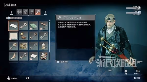 《浪人崛起》斡旋人支線任務攻略