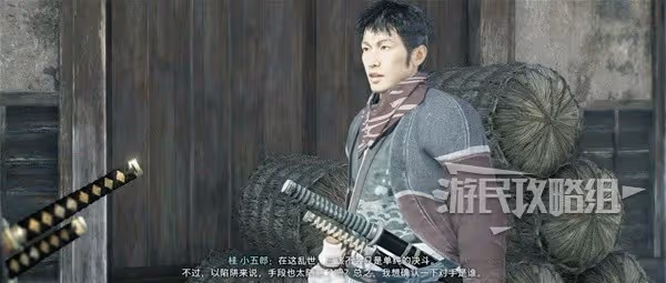 《浪人崛起》懷疑的種子支線任務攻略