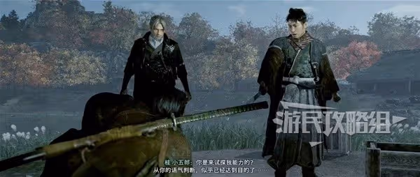 《浪人崛起》懷疑的種子支線任務攻略