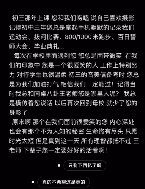 痛心！41歲王全明老師自殺！上百位學生髮聲：願天堂沒有抑鬱症！