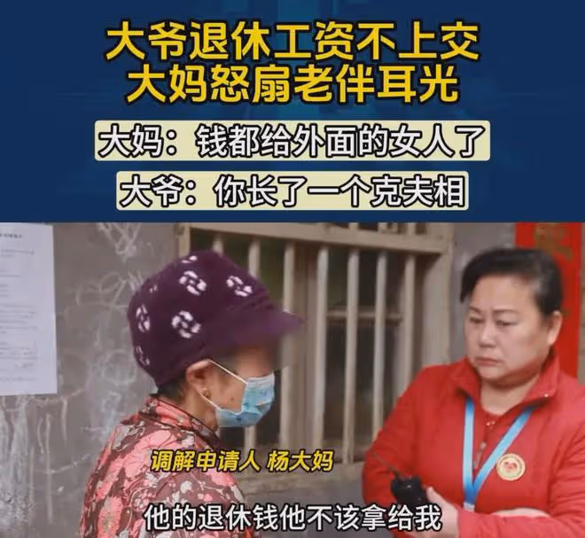 大爺不上交退休金遭老伴扇臉,女兒不制止反抓領罵:他正在熱戀