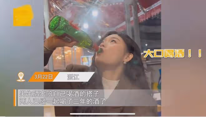 男子曬出陪自己喝酒的女搭子,碰杯後將酒一飲而盡:成搭子已三年
