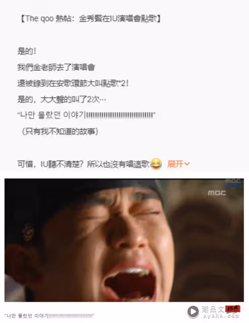 金秀賢喊破喉嚨 未引起IU注意!被笑11天…一張合照雪恥