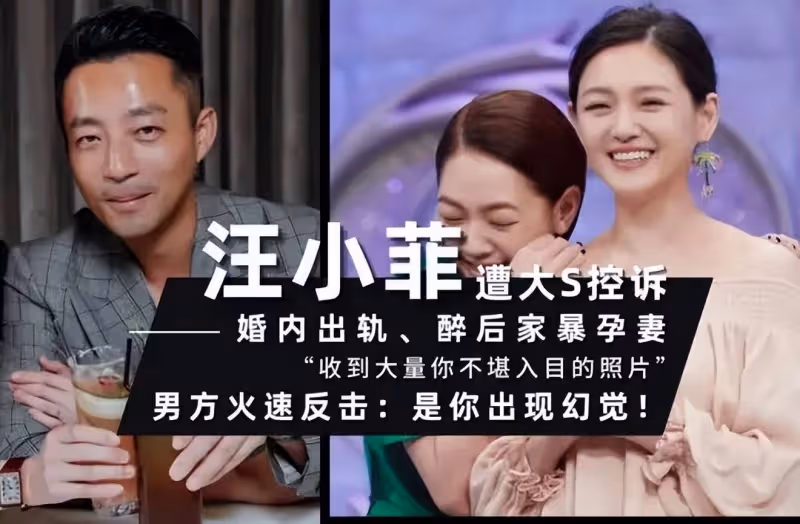 大S汪小菲相互指責出軌家暴！具俊曄不吭聲被罵軟飯男