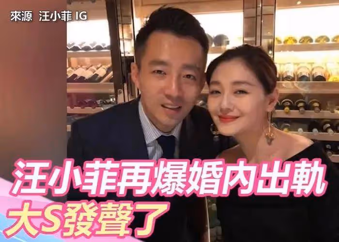 大S汪小菲相互指責出軌家暴！具俊曄不吭聲被罵軟飯男