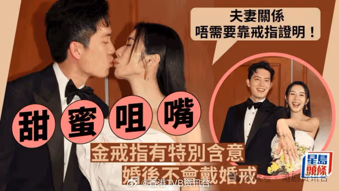 TVB十優港姐大婚!戴金戒簡約出嫁 努力造人不去蜜月旅行