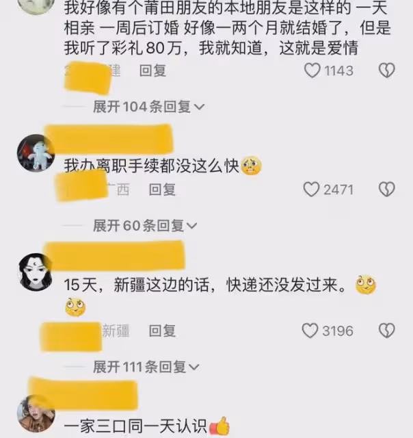 女生相親七天就訂婚,半個月結婚一個月懷孕,進程就像按了快捷鍵