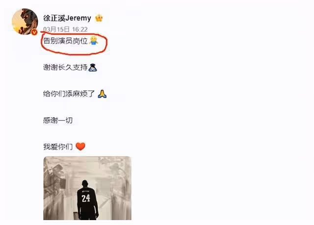 某公司解約 38歲徐正溪,想轉型,宣布退出娛樂圈。
