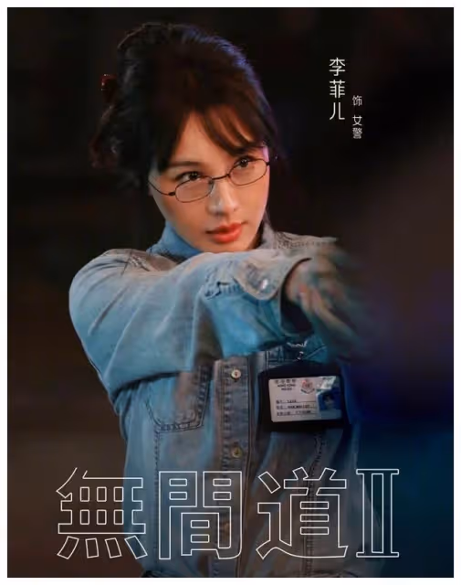 在《無限超越班2》：張睿猶如修羅，李菲兒心機逐露初現。