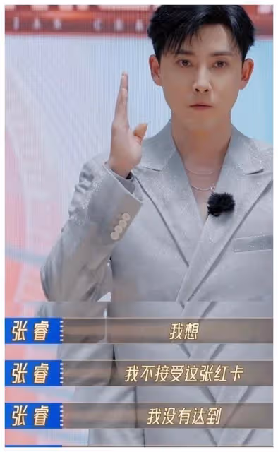 在《無限超越班2》：張睿猶如修羅，李菲兒心機逐露初現。
