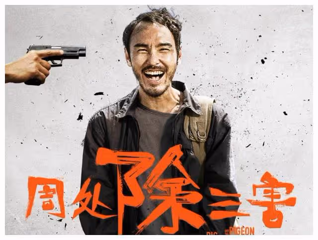 周處除三害,絕非簡單事,解謎揭密,情節豐富。