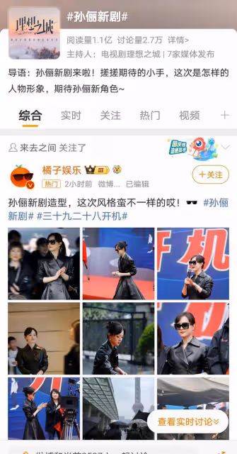 孫儷新劇《三十九二十八》開機，黑色皮衣亮相，引發熱議