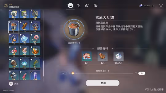 【崩壞:星穹鐵道】v2.1攻略 | 僅從商店購買的食物合集