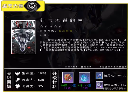 【崩壞:星穹鐵道】v2.1攻略 | 黃泉全方位攻略 | 養成-抽取-一圖流