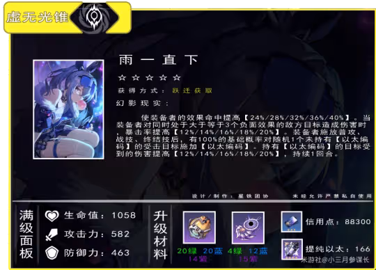 【崩壞:星穹鐵道】v2.1攻略 | 黃泉全方位攻略 | 養成-抽取-一圖流