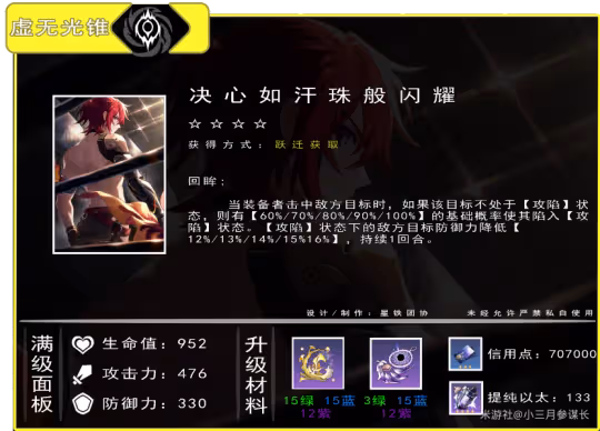 【崩壞:星穹鐵道】v2.1攻略 | 黃泉全方位攻略 | 養成-抽取-一圖流