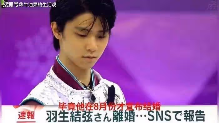 羽生結弦官宣離婚,離婚原因令人心疼,粉絲與網友吵翻天了