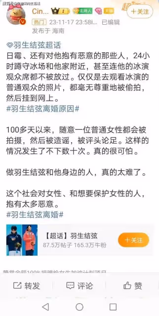 羽生結弦官宣離婚,離婚原因令人心疼,粉絲與網友吵翻天了