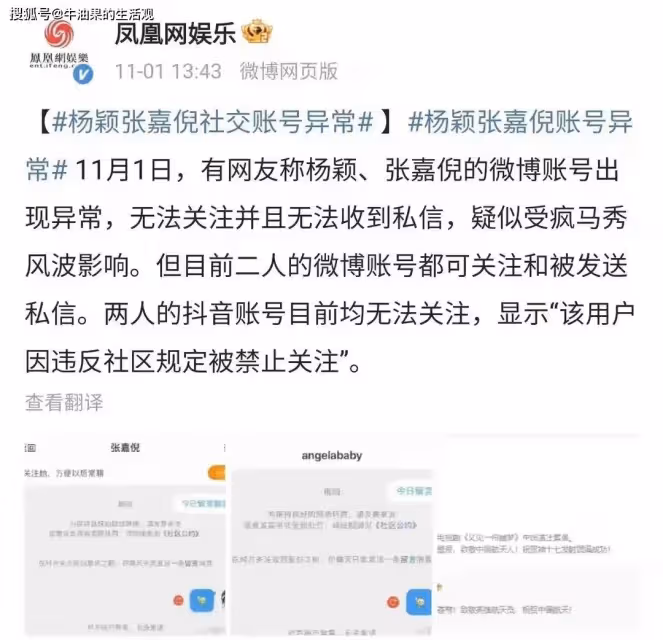 楊穎張嘉倪全網帳號被禁言，因看瘋馬秀被封殺，徹底涼了